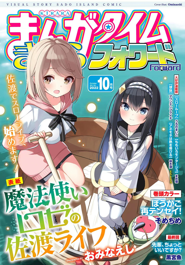 mangata 「Manga Time Kirara Forward」2022年10月号封面公开-M站 - 漫头社