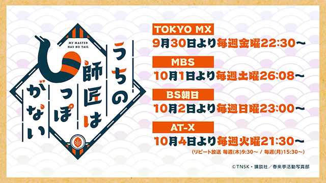tvp动画软件下载 TV动画「我家师傅没有尾巴」大黑亭文狐角色PV公布插图1 tvp动画软件下载 TV动画「我家师傅没有尾巴」大黑亭文狐角色PV公布插图1