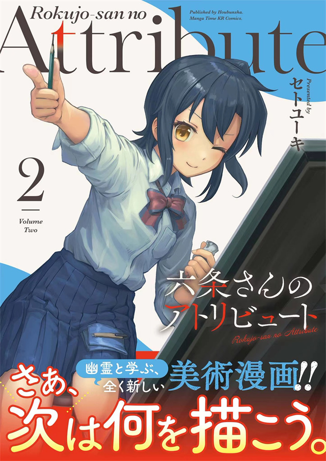 六条妃子的老公是谁 漫画「六条小姐是灵魂画宅」第二卷封面公开-M站 - 漫头社