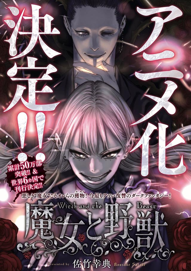 魔女和女巫有什么区别 漫画「魔女与野兽」宣布动画化-M站 - 漫头社