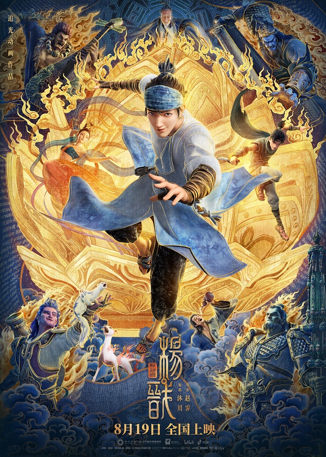 新神榜杨戬什么时候上映 动画电影「新神榜：杨戬」终极海报公开-M站 - 漫头社