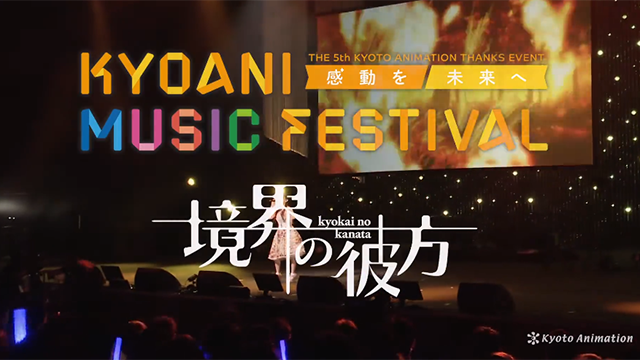 境界的彼方是京都制作吗 第五届京都动画迷感谢活动BD「境界的彼方」宣传片段公开插图1