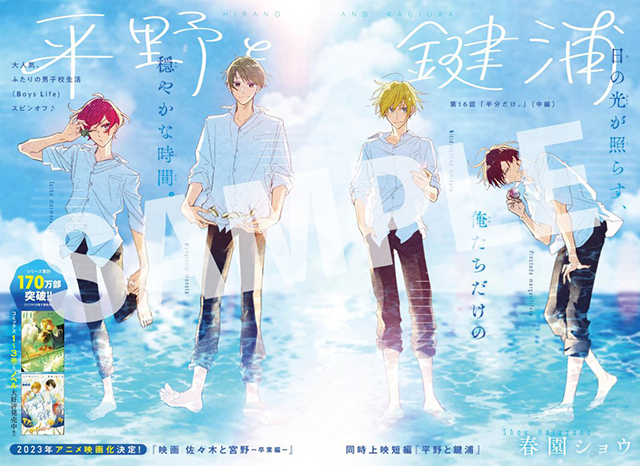 平野和一 漫画「平野与键浦」杂志彩页图公布-M站 - 漫头社