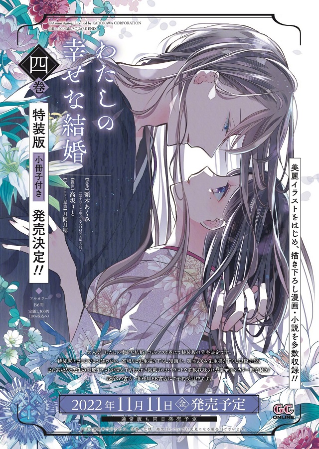 我的美好婚事百科 漫画「我的美好婚事」第四卷封面公开-M站 - 漫头社
