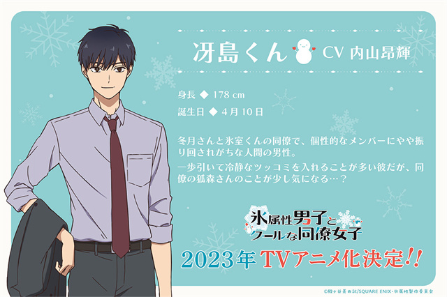 冰属性男子与酷酷女 动画「冰属性男子与无表情女子」追加声优公开-M站 - 漫头社