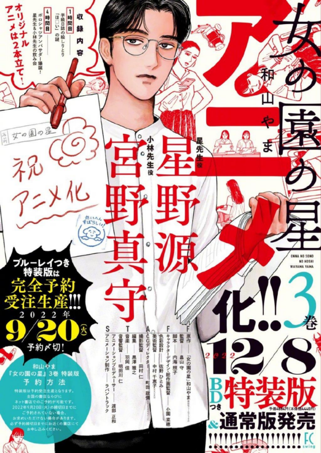 女校之星漫画下拉 「女校之星」宣布动画化 作者贺图公开-M站 - 漫头社