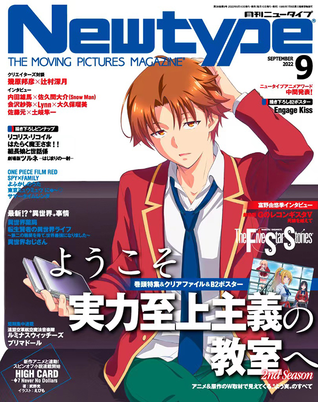 2021杂志期刊新创刊号 杂志「Newtype」2022年9月号封面公开-M站 - 漫头社