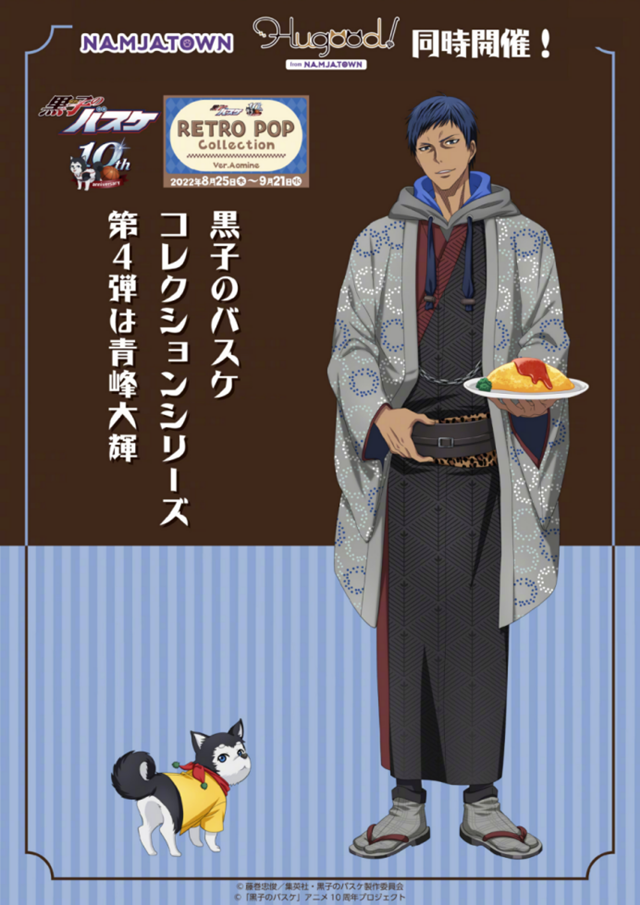 黑子的篮球ih结果 「黑子的篮球」x namjatown 2022联动第4弹公开-M站 - 漫头社