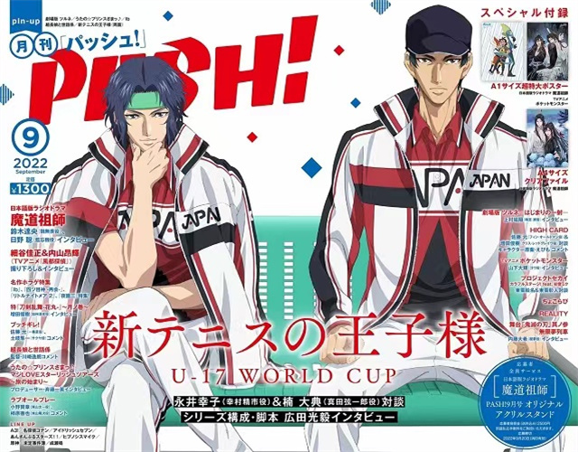 九月杂志社 杂志「PASH！」2022年9月号封面公开-M站 - 漫头社
