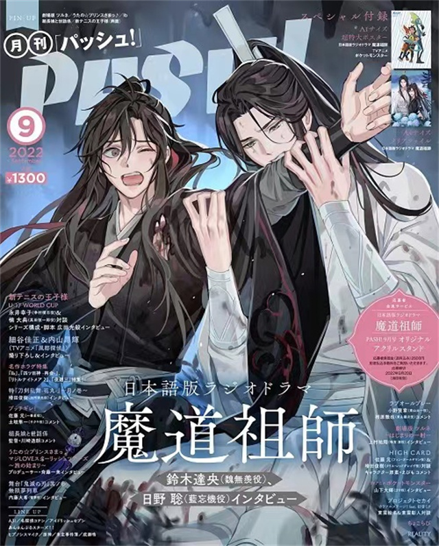 九月杂志社 杂志「PASH！」2022年9月号封面公开插图1