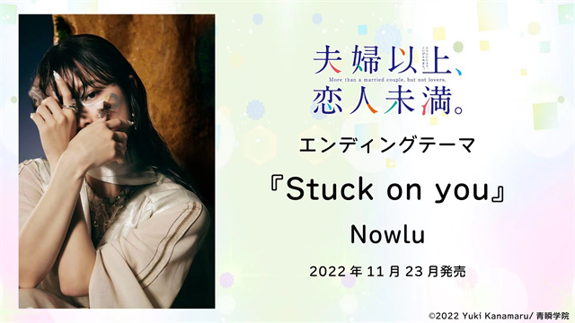 夫妇电视剧 日剧 动画「夫妇以上，恋人未满。」OP&ED主题曲情报公开插图1