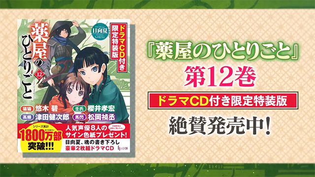 药房少女的 「药屋少女的呢喃」第12卷限定特装版宣传PV公开-M站 - 漫头社