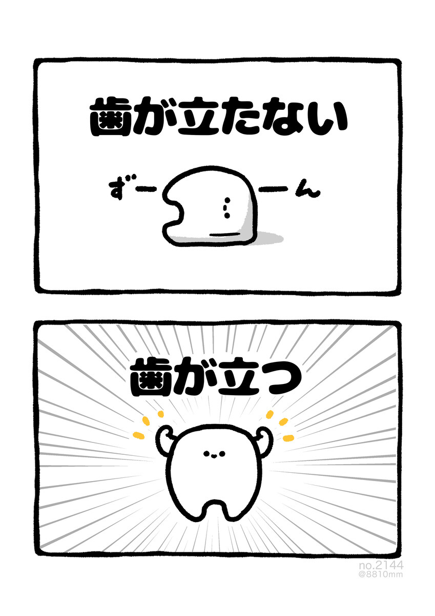 不齿的齿怎么写 No.2144《不齿》-M站 - 漫头社