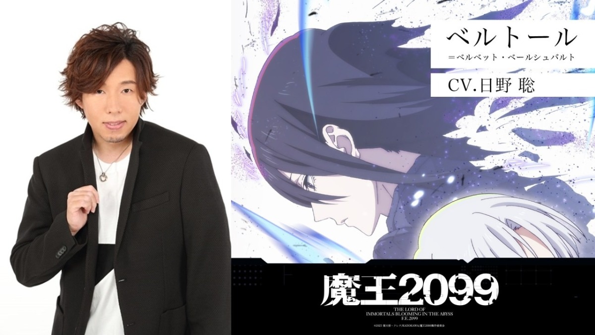 魔王rom 轻改动画《魔王2099》公开前导视觉海报解禁影片，以及角色声优插图1