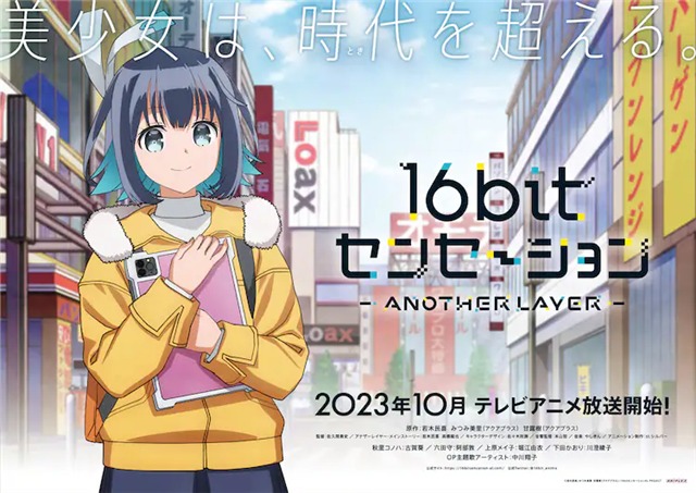 动画第一集 TV动画《16bit的感动 ANOTHER LAYER》将于10月开播，先导视觉图情报解禁！-M站 - 漫头社
