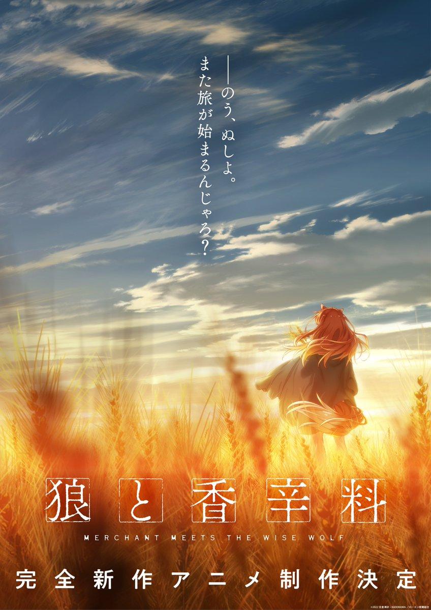 狼与香辛料结局小说 新版动画《狼与辛香料》赫萝浴衣视觉图公开,将于2024年正式开播插图1 狼与香辛料结局小说 新版动画《狼与辛香料》赫萝浴衣视觉图公开,将于2024年正式开播插图1