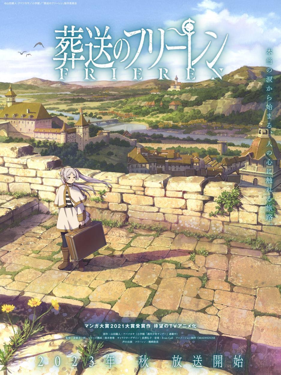 葬送的芙莉莲原作 TV动画《葬送的芙莉莲》第1话为2小时特别篇,将于2023年9月29日开播PV2公布插图1 葬送的芙莉莲原作 TV动画《葬送的芙莉莲》第1话为2小时特别篇,将于2023年9月29日开播PV2公布插图1