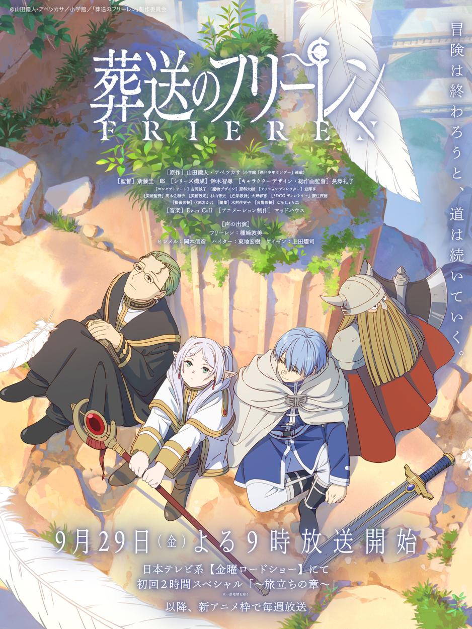 葬送的芙莉莲原作 TV动画《葬送的芙莉莲》第1话为2小时特别篇,将于2023年9月29日开播PV2公布插图2 葬送的芙莉莲原作 TV动画《葬送的芙莉莲》第1话为2小时特别篇,将于2023年9月29日开播PV2公布插图2