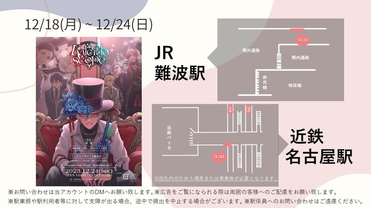 葛叶vtuber百科 【葛叶solo活动】 &ldquo;Kaleidoscope” 【应援广告】插图4