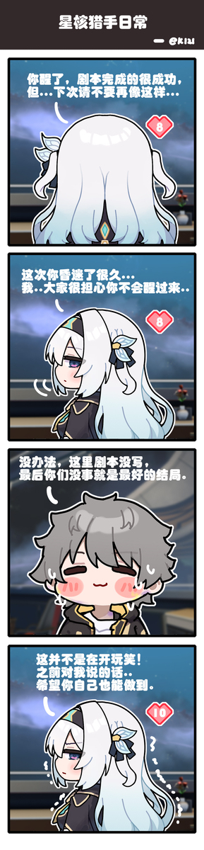 歌曲天后表达什么意思 XX天后好感度会爆表的小流萤 （3）-M站 - 漫头社