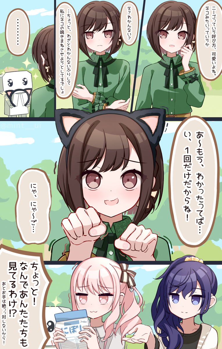 えにゃもにゃかずば撃たれまい🐱-M站 - 漫头社
