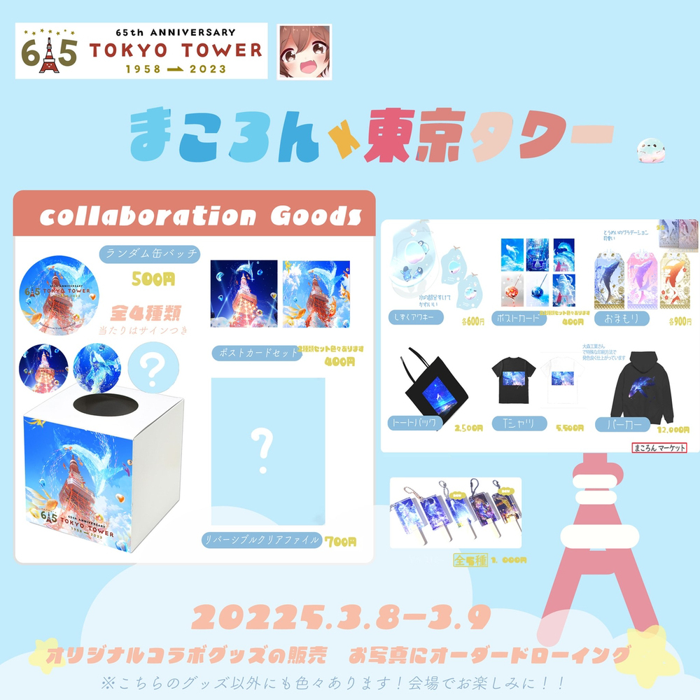东京旅馆乐队 東京タワーコラボ3/8-3/9插图2