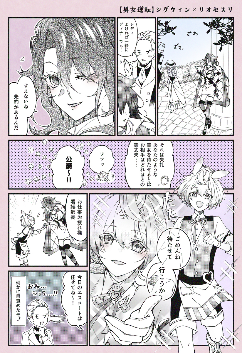 男女逆转的世界观有哪些 【男女逆転】シグウィン×リオセスリ插图1