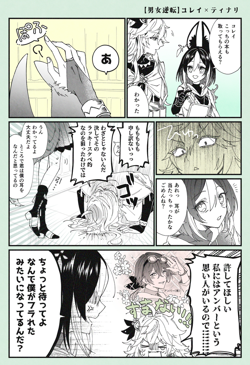 穿越男女反转的世界 小说 【男女逆転】コレイ×ティナリ插图1