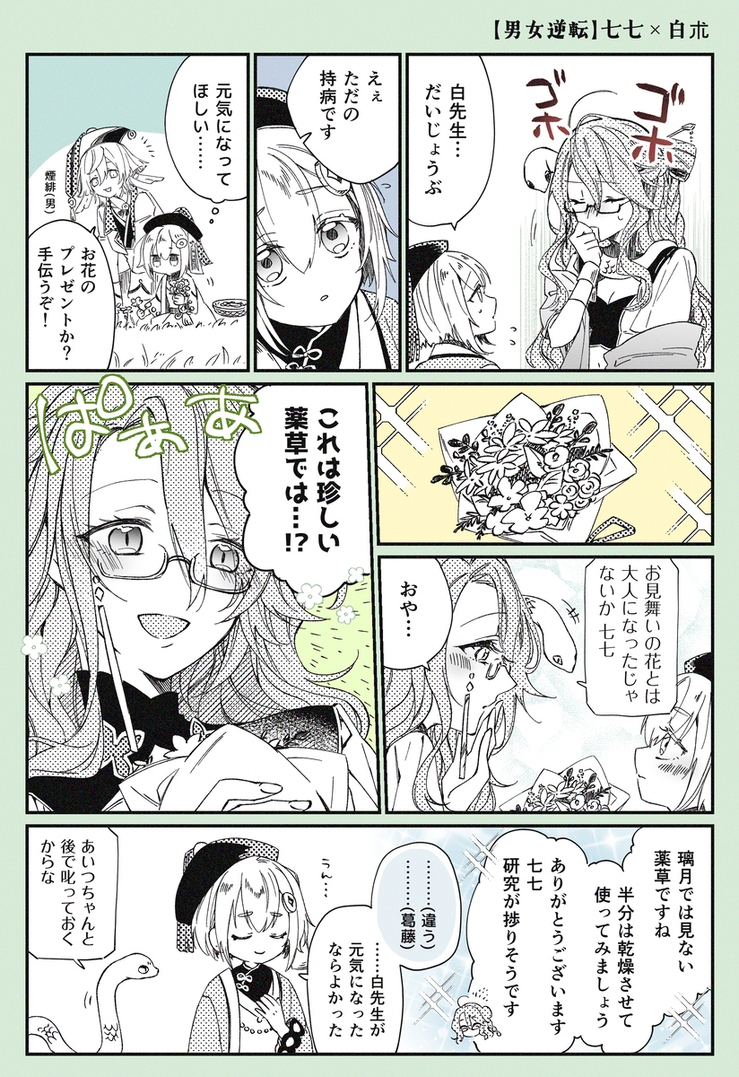男女逆转的世界百度网盘 【男女逆転】七七×白朮插图1
