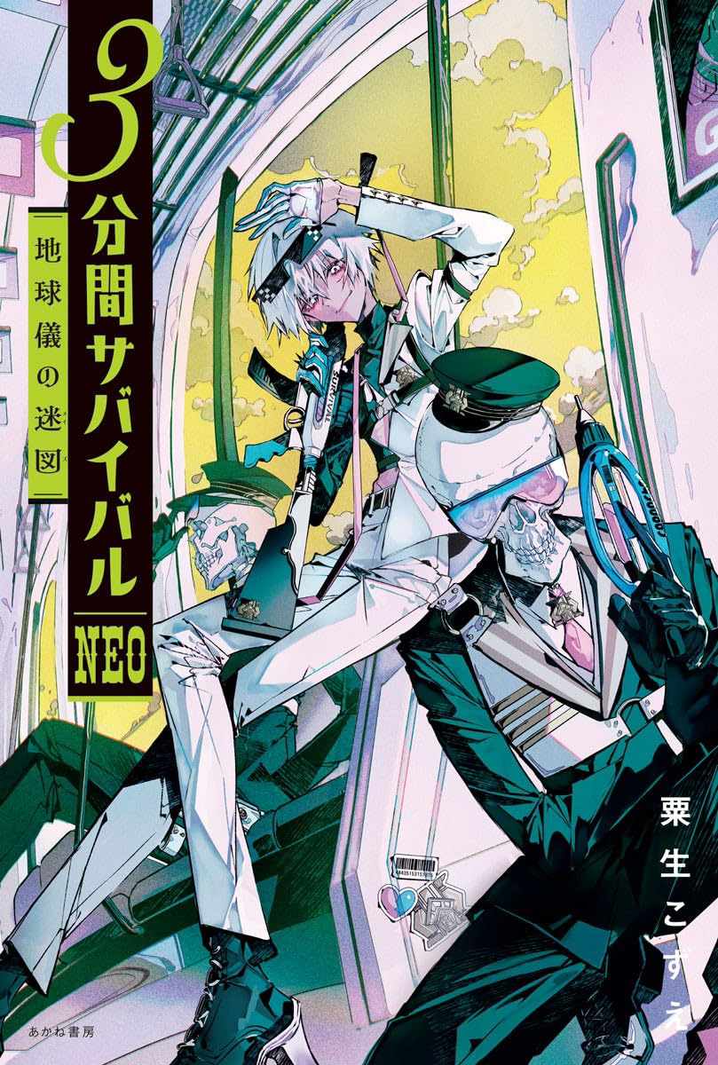 三分钟等于几小时? ３分間サバイバル插图1