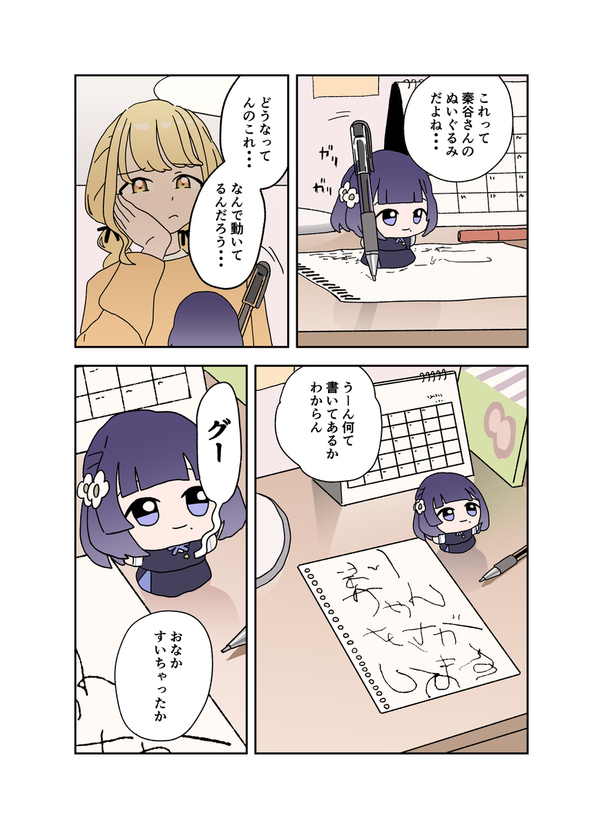 学stay 学マスちびぐるみまとめ插图7