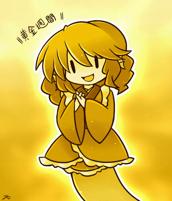 ゴールデンわかさぎ姫-M站 - 漫头社
