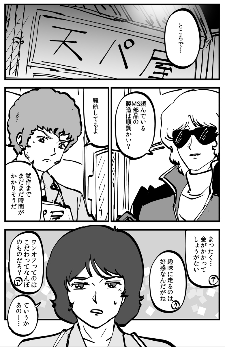 v2高达第几集 GQuuuuuuattroV　その２-M站 - 漫头社