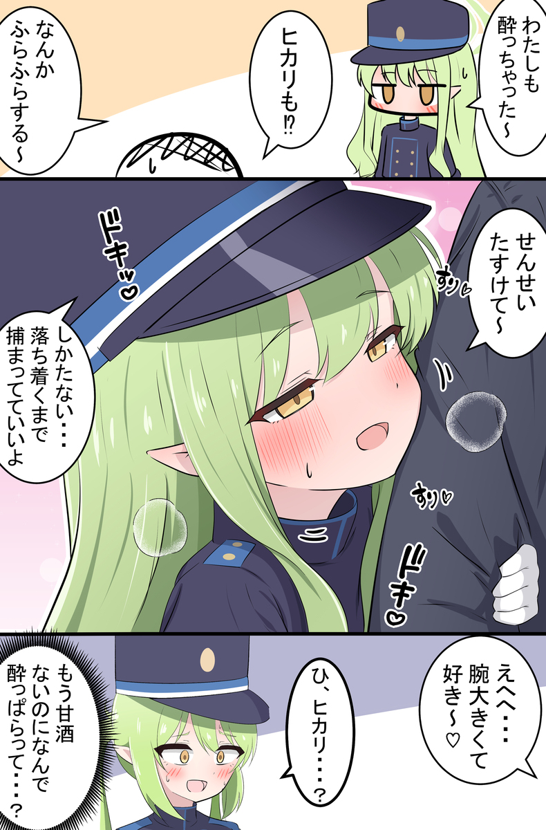 어떻게 먹는 거예요? ヒカリとほろ酔い？-M站 - 漫头社
