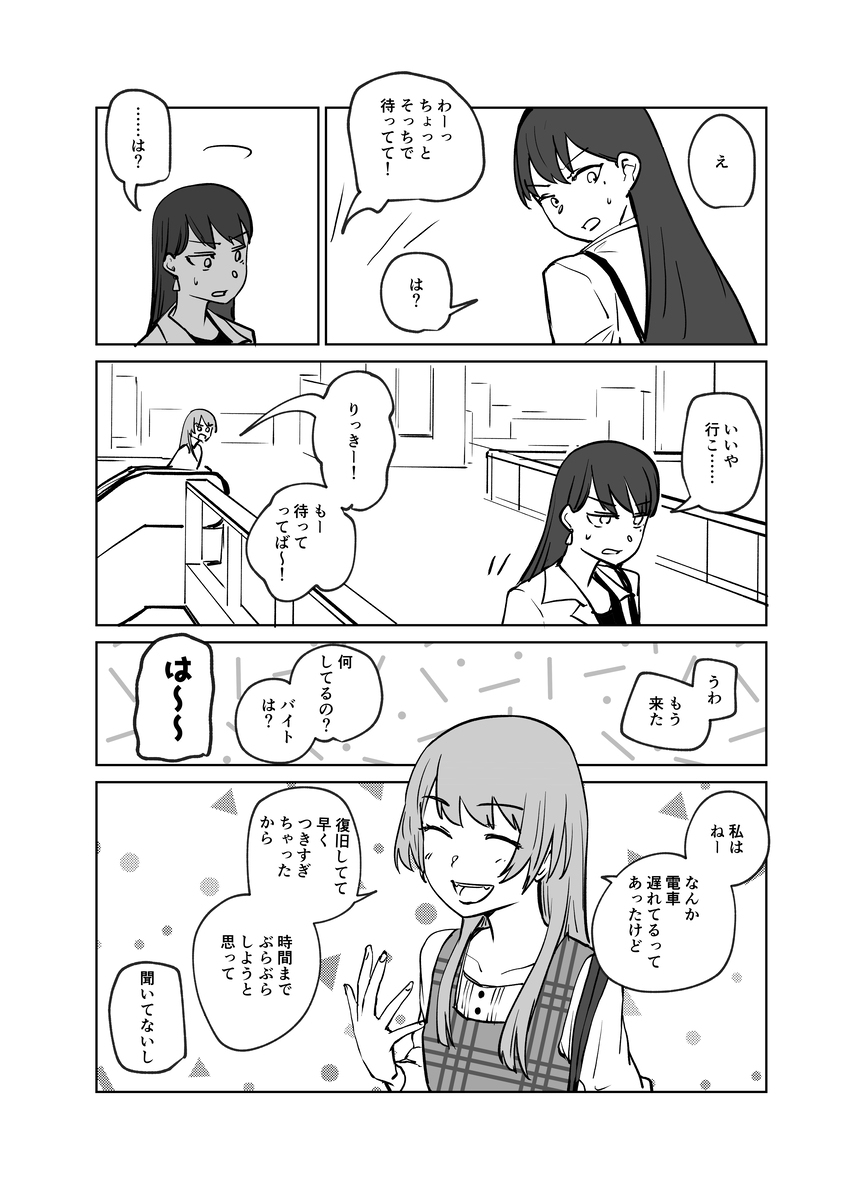 什么叫时间窗 MyGOまんが　空き時間插图1