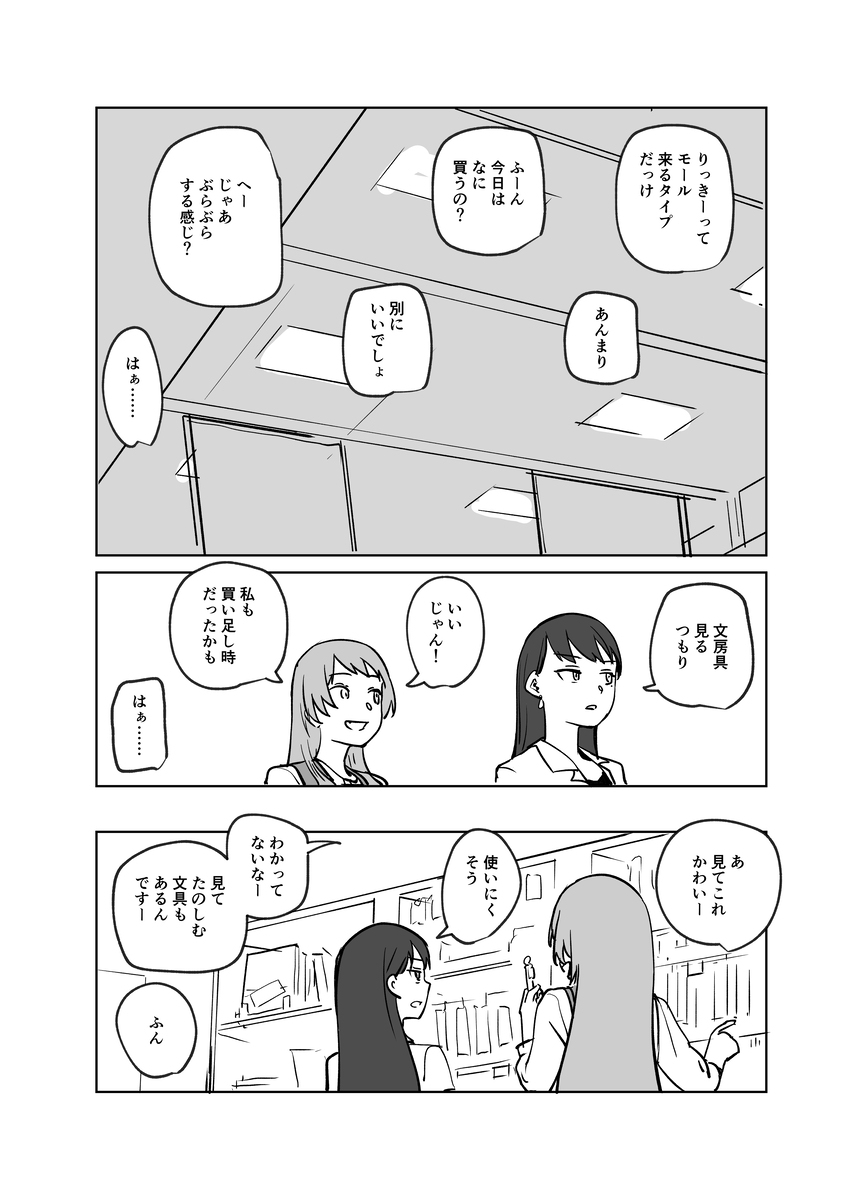 什么叫时间窗 MyGOまんが　空き時間插图2