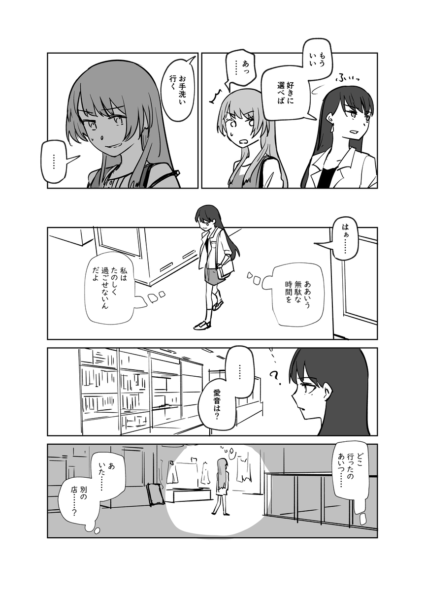 什么叫时间窗 MyGOまんが　空き時間插图4