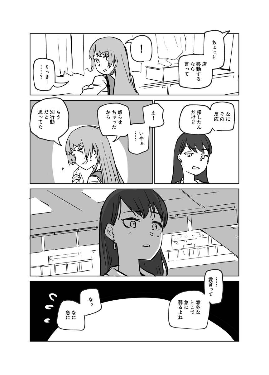 什么叫时间窗 MyGOまんが　空き時間插图5