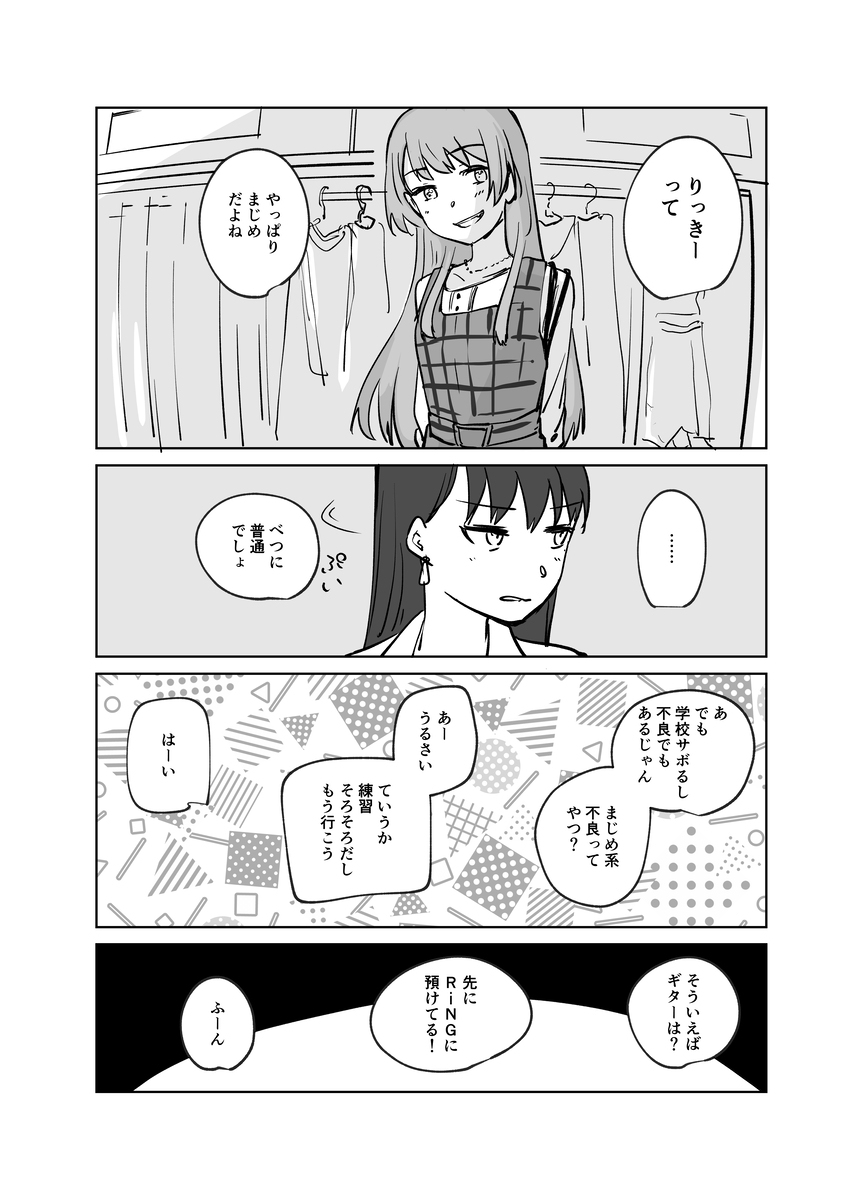 什么叫时间窗 MyGOまんが　空き時間插图7