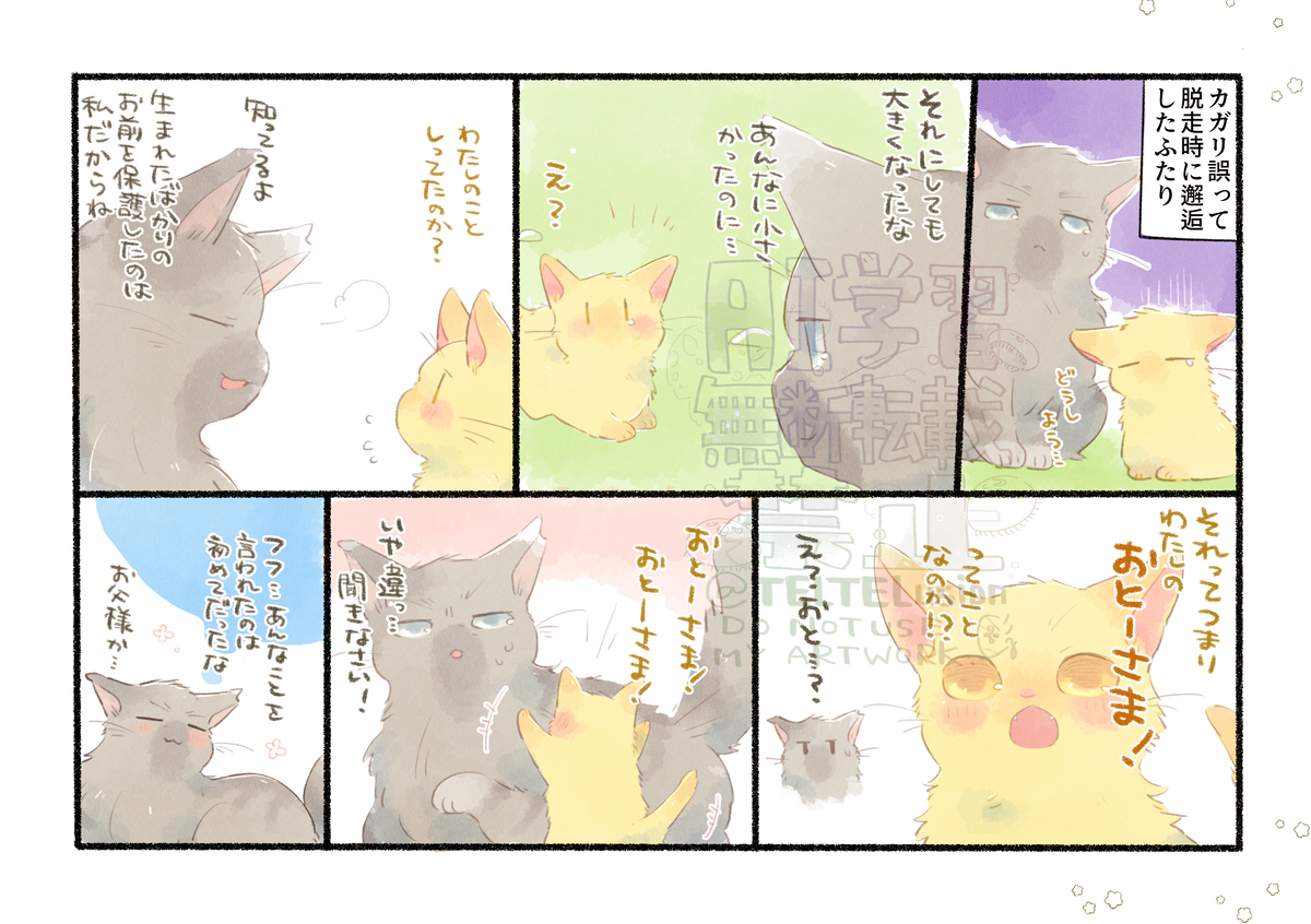 在web 【web再録】しあわせはねこのかたち　ミニねこ図鑑插图6