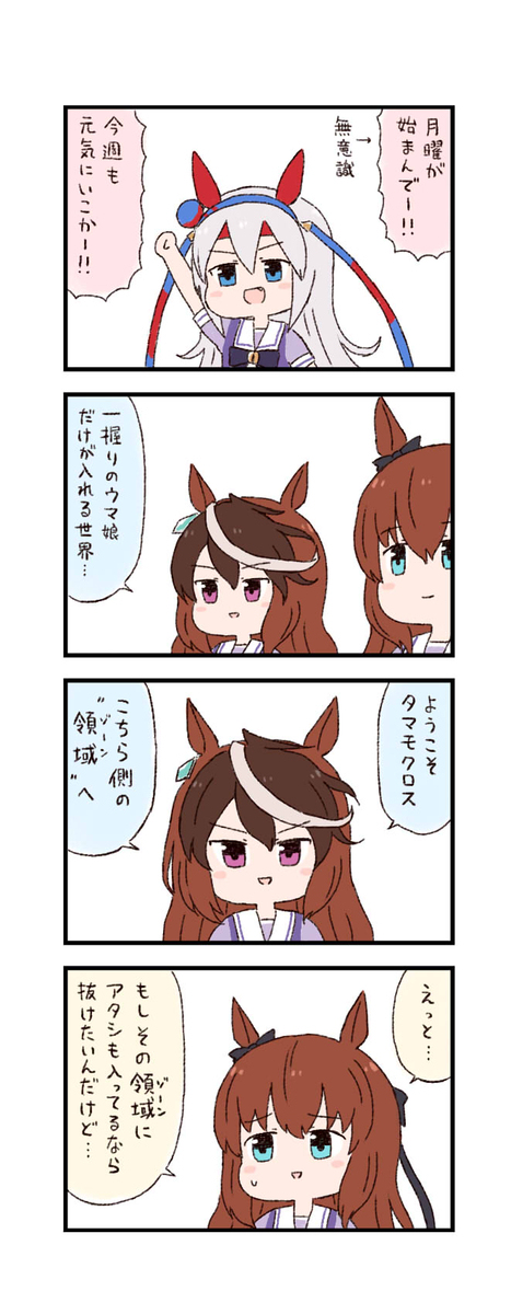 妗娘是什么意思 ウマ娘わくわく4コマまんが「領域」-M站 - 漫头社