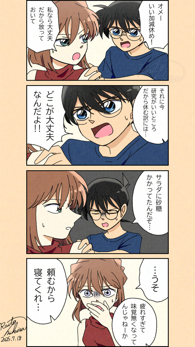 灰原的结局 灰原「なんで食べてる時に言わないのよ」-M站 - 漫头社