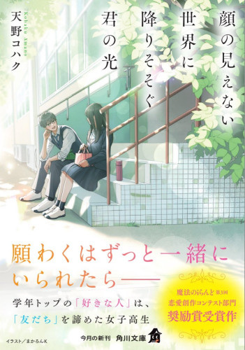 颜筯是什么意思 【書籍】 『顔の見えない世界に降りそそぐ君の光』-M站 - 漫头社