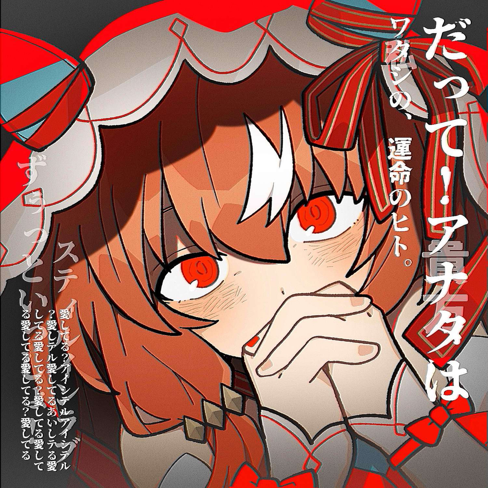 それでものを爱してる 愛してる？アイシテル！插图2