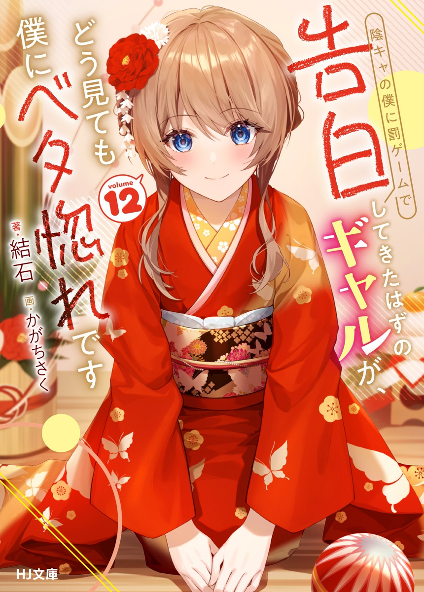 告白123小说 ギャル告白12插图1