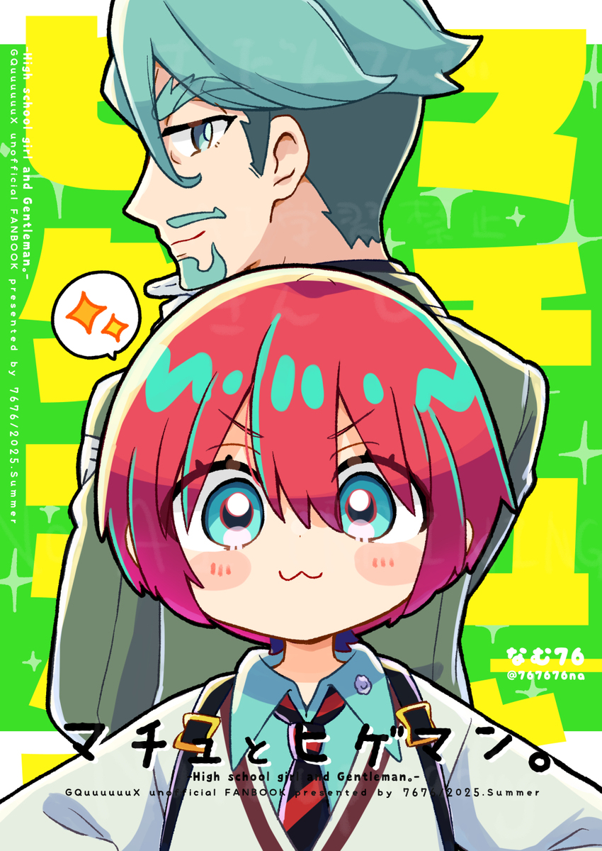 新式报刊的特点 【8/31マヴコネ】新刊表紙【GQuuuuuuX】-M站 - 漫头社