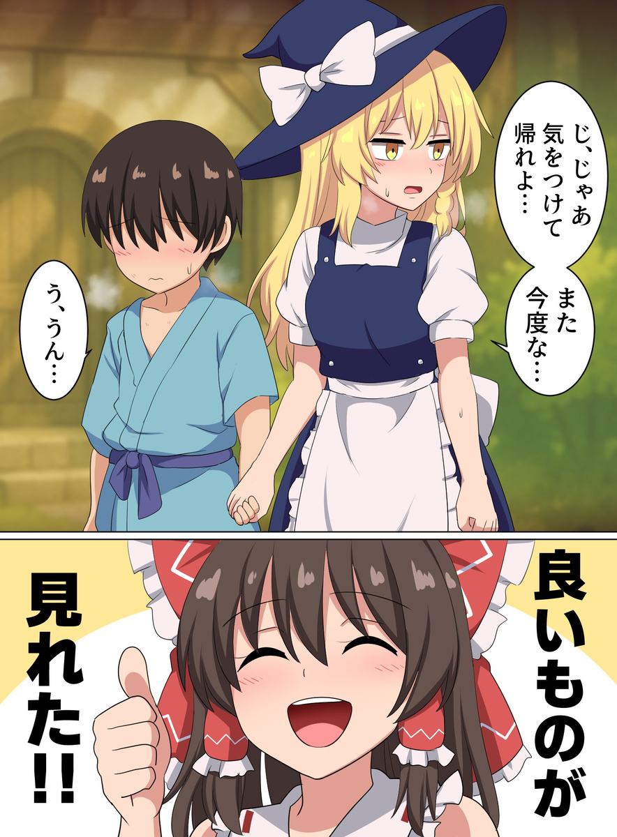 男人瘊子 男の子と何かあった魔理沙-M站 - 漫头社