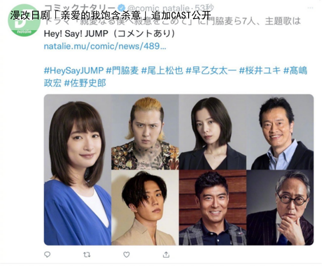 漫改日剧「亲爱的我饱含杀意」追加CAST公开插图 漫改日剧「亲爱的我饱含杀意」追加CAST公开插图