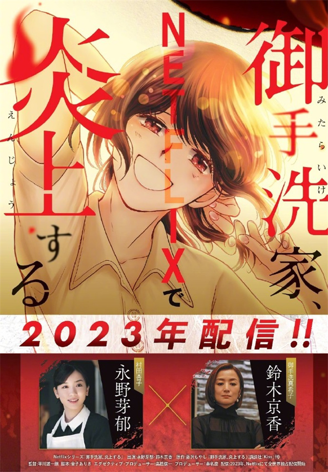 悬疑漫画大全推荐 悬疑漫画「御手洗家、炎上」宣布将制作真人日剧-M站 - 漫头社