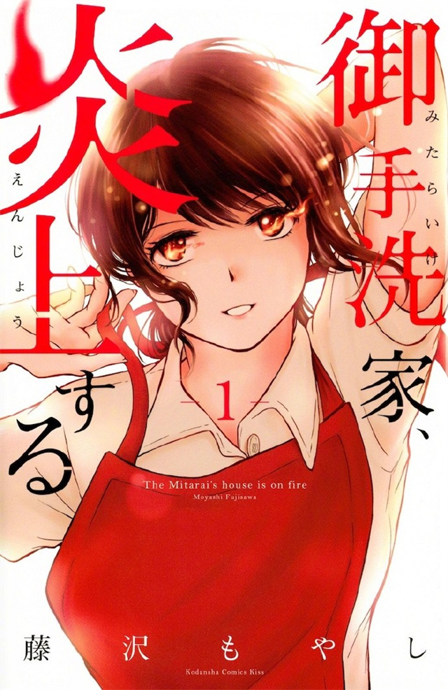 悬疑漫画大全推荐 悬疑漫画「御手洗家、炎上」宣布将制作真人日剧插图1 悬疑漫画大全推荐 悬疑漫画「御手洗家、炎上」宣布将制作真人日剧插图1